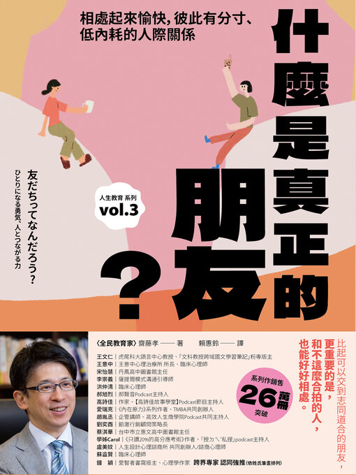 Title details for 什麼是真正的朋友？ by 齋藤孝 - Available